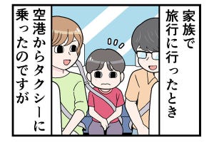 タクシーでやらかした話 第28回 【漫画】タクシーに乗ったら子どもが「SOS」を出して……