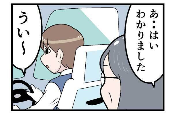 タクシーでやらかした話 第31回 【漫画】タクシーの車内で「悪気はないと思うけど」なんだか違う……