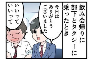 タクシーでやらかした話 第7回 【漫画】飲み会の帰り、部下に「ありえない姿」をさらしてしまう