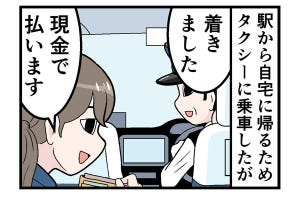 タクシーでやらかした話 第8回 【漫画】タクシーで快適に帰宅するはずが「思いがけず」一回り