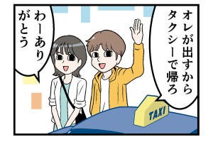 タクシーでやらかした話 第9回 【漫画】彼女との初デート、「思ってたのと違う」