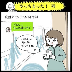 【マンガ】やっちまった! 話 第1回 楽しみにしていた友だちとのランチ。先にお店に着いて、並んで待っていると……