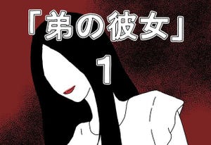 弟の彼女 第1回 「弟は彼女にベタ惚れでした」料理上手で気遣いもできる彼女、しかし…