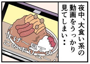 YouTubeあるある 第1回 【漫画】深夜の飯テロ動画に後悔