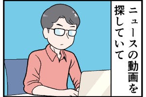 YouTubeあるある 第20回 【漫画】ニュースの動画を求めて