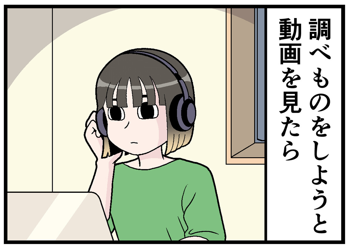 YouTubeあるある 第4回 【漫画】一度調べ物をしだすと……