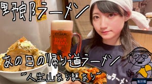 ネオ無職女子のラーメン備忘録 第29回 野郎ラーメン × あの日の帰り道ラーメン ~人生山あり麺あり~