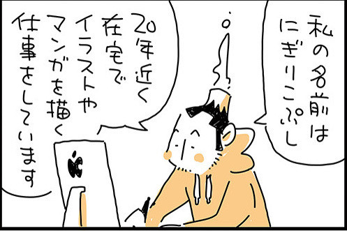 にぎりこぷしのラクラク在宅力学 第1回 一人言