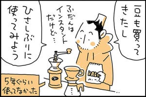 にぎりこぷしのラクラク在宅力学 第13回 コーヒーブレイク