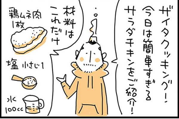 にぎりこぷしのラクラク在宅力学 第15回 サラダチキン