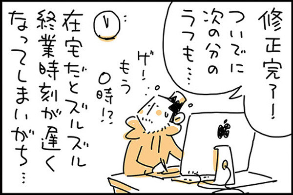 にぎりこぷしのラクラク在宅力学 第16回 強制終業