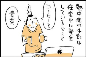 にぎりこぷしのラクラク在宅力学 第85回 [4コマ]水分補給