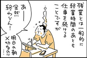 にぎりこぷしのラクラク在宅力学 第93回 [4コマ]残業