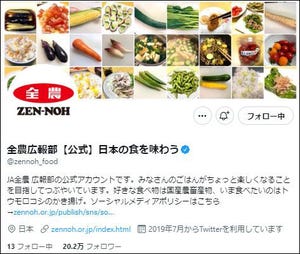 JA全農広報部さんにきいた 世界一おいしい野菜の食べ方 第1回 いつも野菜焼きがち!? JA全農広報部さんがおいしいツイートをする理由 - バズりはじめたきっかけは?