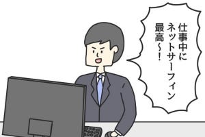 Z世代の生態学 第20回 駄目すぎる新入社員と良さだけ見てくれる上司