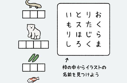 すこしずるいパズル2 第1回 【わかる?】「イラストの名前を見つけよう」最後のひとつが見つからない!? 文字パズルに挑戦!