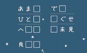 すこしずるいパズル2 第4回 【暗号】すこしずるい!?「あま□、で□、食□□」暗号のルールを見つけると…?