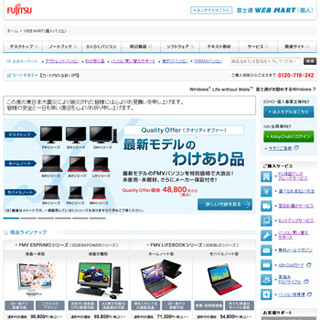 富士通WEB MARTでおトクにPCを購入しよう!