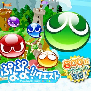 特製クリアファイルやQUOカードが当たる -『ぷよぷよ!!クエスト』がマイナビニュースとのコラボキャンペーンを実施