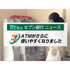 実はここまでやってます!! - 普段気付かないコンビニATMの工夫