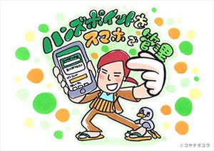 え? まだ財布にポイントカード入れてるの!? ハンズクラブポイントをスマホで管理