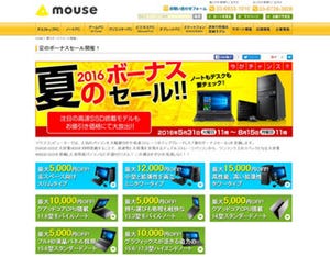 SSD搭載モバイルノートがこの価格で買える!? 夏ボーナスでmouseノートを買うならコレ!