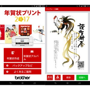 年賀状をスマホだけで作成！無料アプリ「Brother 年賀状プリント 2017」