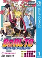 4月アニメスタート『NARUTO』新章『BORUTO』を予習! 47作品が無料試し読み登場