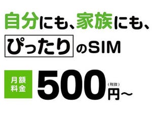 支払うのは使った分だけ! 夏休みも快適スマホライフ - 格安スマホ「エキサイトモバイル」はこんな人におススメ!