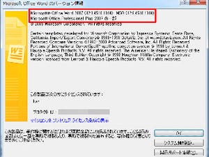 10月に「Office 2007」のサポートが終了! - 更新しないまま使っていると……