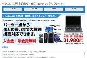 卸売り価格でPCを購入できる裏ワザ!? - 個人事業主のみなさん必見!