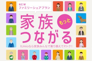 ここを知りたい格安スマホ! - 家族でMVNOに乗り換えるには キャリア→MVNO編