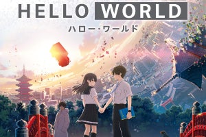 知らなければ気づかない?  ‐ 映画『HELLO WORLD』がデジタル作画で描いたもの