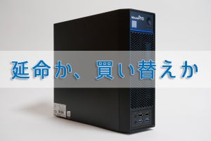 【2020年1月14日サポート終了】Win7 PCの延命を図る? Win10 PCに買い替える?