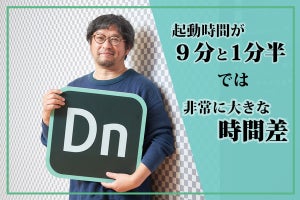 「9分と1分半は非常に大きな時間差」 - グラフィックデザイナーが語る、最適なクリエイティブ環境とは