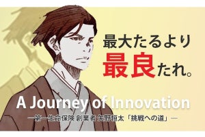 “やりたかった仕事って何だっけ?” 保険業界を変革した男に学ぶ「働き方のヒント」