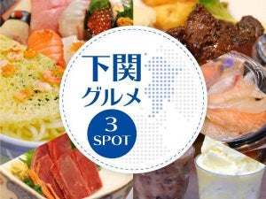 下関のグルメスポット3選！地元民に聞いたおススメの店とは？