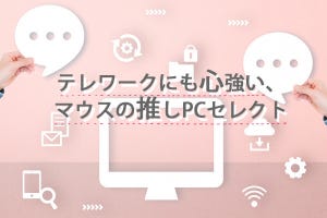 【テレワークにも◎】マウスでそろえる、 今の推しPC