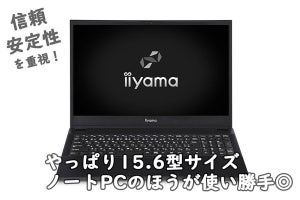 最新CPU・第10世代 Core i3搭載の15.6型ノートPC「SOLUTION-15FH050-i3-UCEL」 - 【テレワークにもおすすめ】