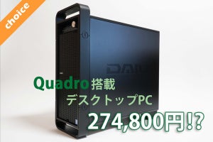 ProRes RAWがWindowsで利用可能に！ NVIDIA Quadro搭載PCで実際に試してみた