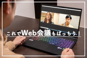 テレワークに最適なPC発見！ - サードウェーブの「GALLERIA GCR1650GF7」 で実際にWeb会議をしてみた