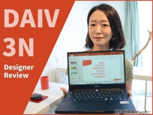 【デザイナーが徹底レビュー】PowerPointでの資料作成までスルスル！マルチすぎる13.3型ノートPC「DAIV 3N」