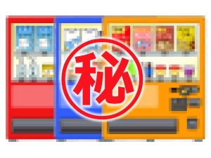 新しい自販機を生み出す秘訣とは？メーカーさんにきいてみた！