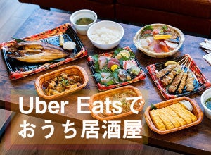 Uber Eatsに「庄や」が登場! 本物の『おうち居酒屋』やってみた