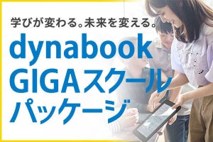 生徒1人1台端末の実現に悩む教育機関、GIGAスクール構想に必要な端末とは