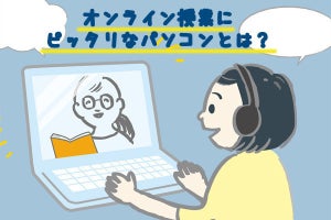 オンライン授業にピッタリな一台は!? 14型で1kgを切る薄型軽量ノートパソコンがおすすめ