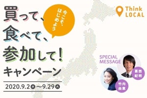 「今、わたしたちができることから」 - 大丸・松坂屋が地域とともに取り組む『Think LOCAL』とは