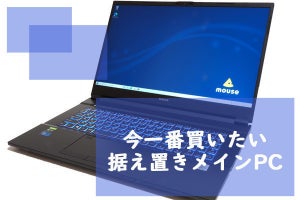 12万円台で据え置きメインマシンも担えるマルチパーパス17型ノートPC「mouse K7」