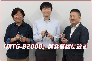 大人のG-SHOCKに新たな魅力！ メタルの質感と軽さを両立させた「MTG-B2000」【開発者インタビュー】