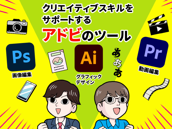 隣のアイツと差をつけろ!? – 社会人が「クリエイティブスキル」を持っておきたい理由